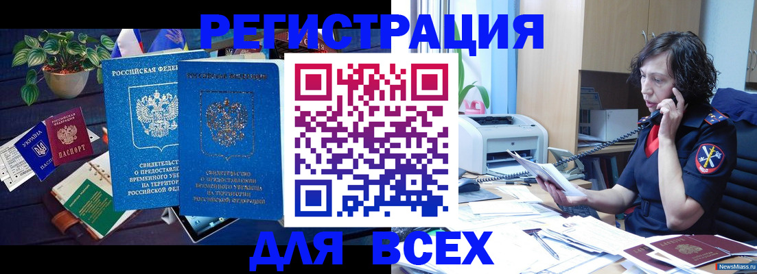 временная регистрация недорого в Ясном