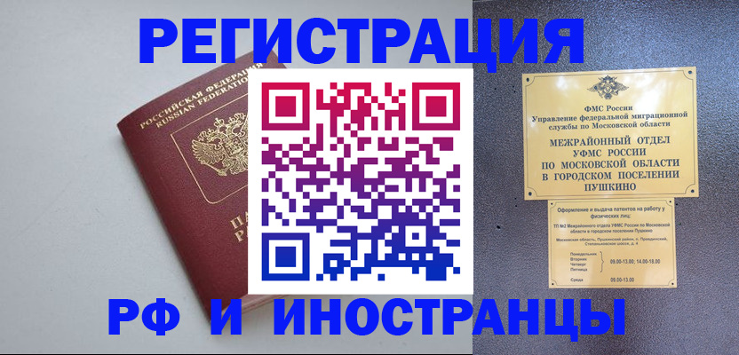 временная прописка в Ясном